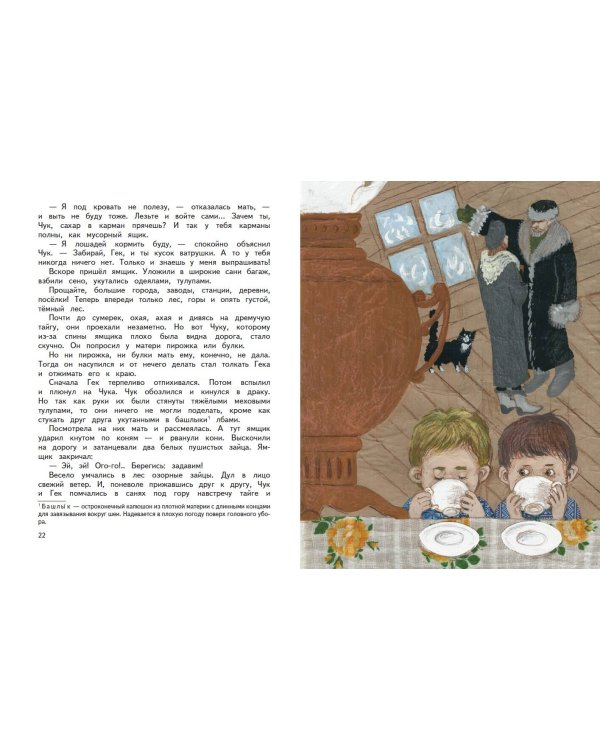 Чук и Гек. Рассказы (ил. А. Власовой)