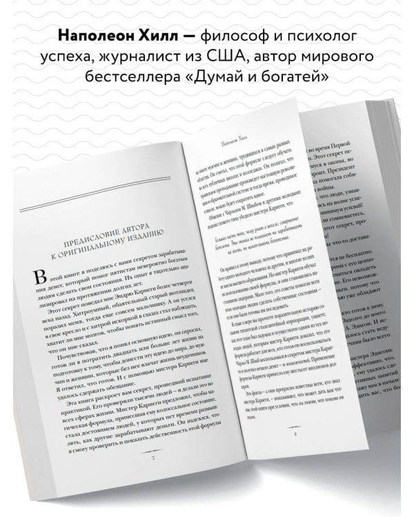 Думай и богатей