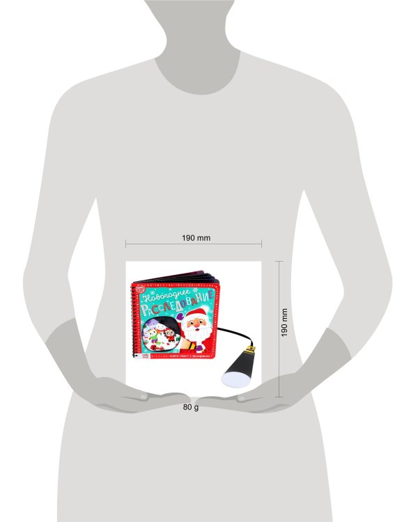 Книга- квест с фонариком «Новогоднее расследование», 22 стр.