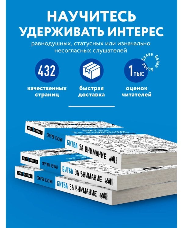 Битва за внимание. Как быть услышанным в эпоху инфошума