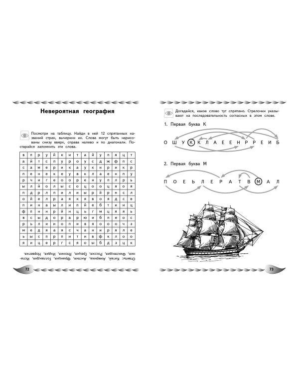 Развитие разных видов памяти и внимания: для детей 8-10 лет