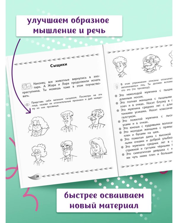 Развитие разных видов памяти и внимания: для детей 8-10 лет