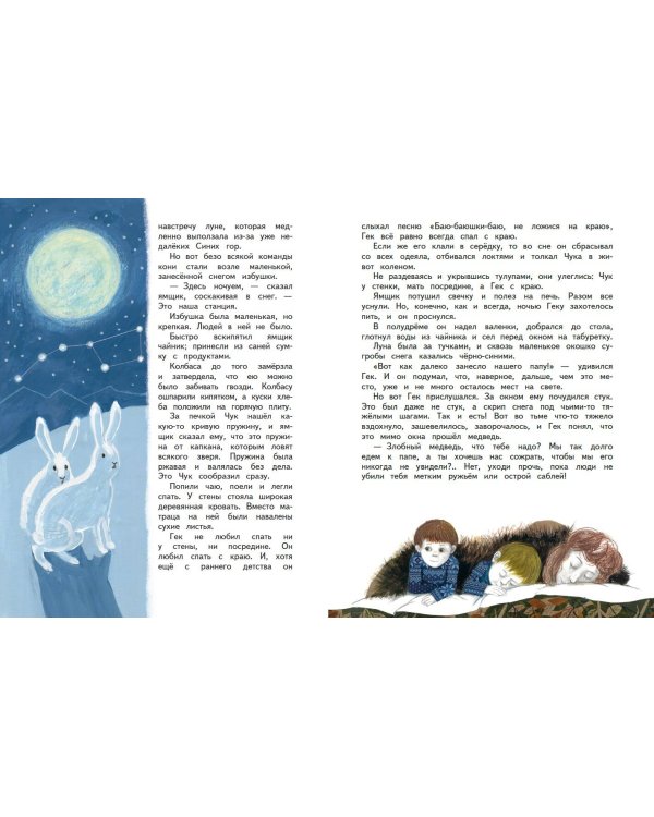 Чук и Гек. Рассказы (ил. А. Власовой)