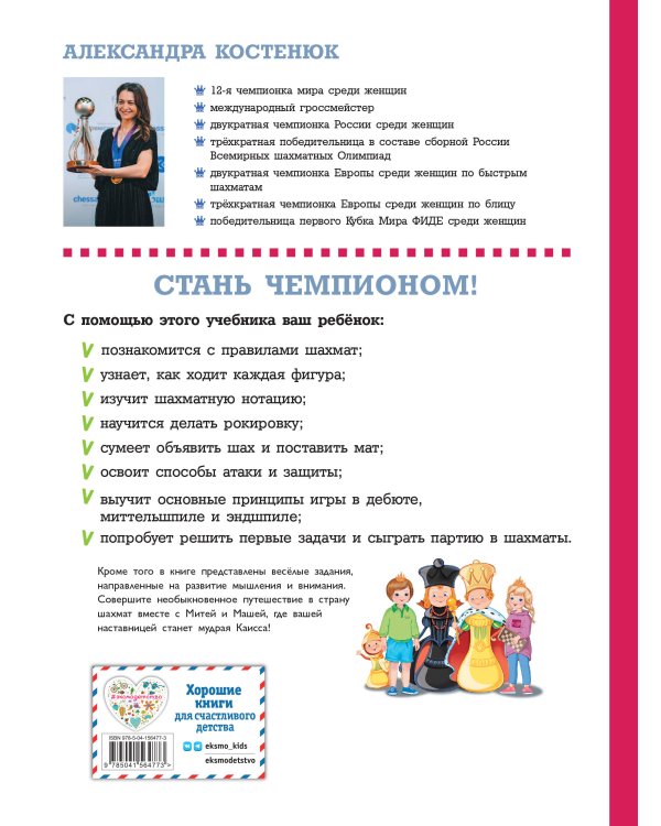 Учебник шахматной игры. Основные правила, фигуры, победные комбинации и 122 задачи для решения