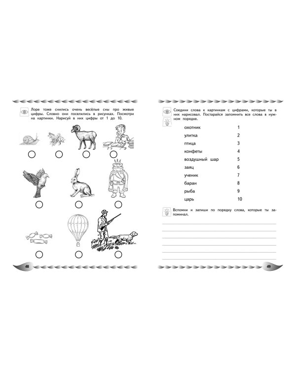 Развитие разных видов памяти и внимания: для детей 8-10 лет