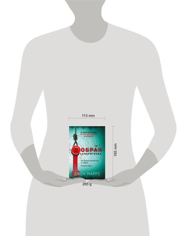 Добрая самаритянка