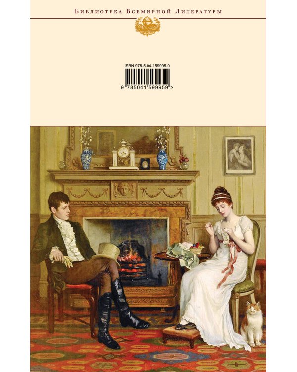 Доводы рассудка. Мэнсфилд-парк