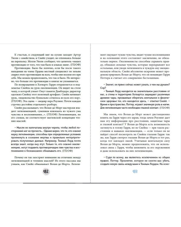 Северус. Глубочайшее исследование фигуры наизагадочнейшего зельевара Хогвартса