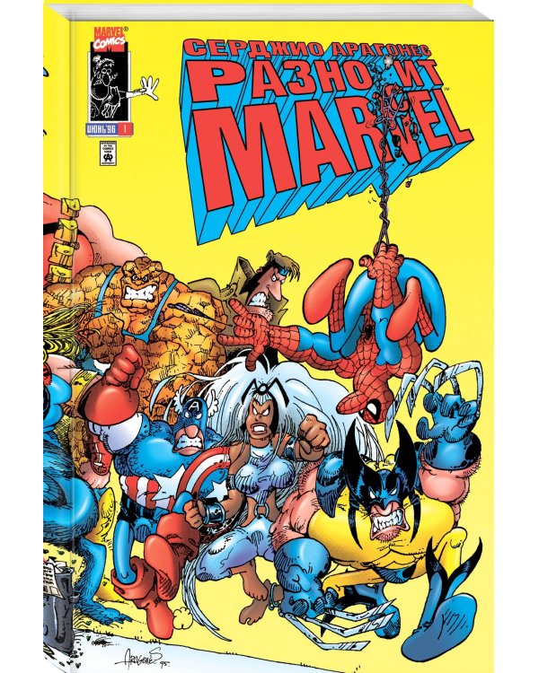 Серджио Арагонес разносит MARVEL