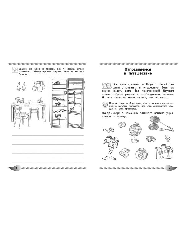 Развитие разных видов памяти и внимания: для детей 8-10 лет