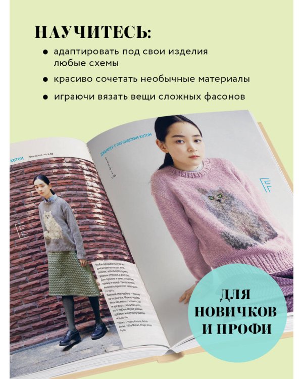 Живописное вязание Эрики Токай. Секреты сочетания цвета, материала и формы