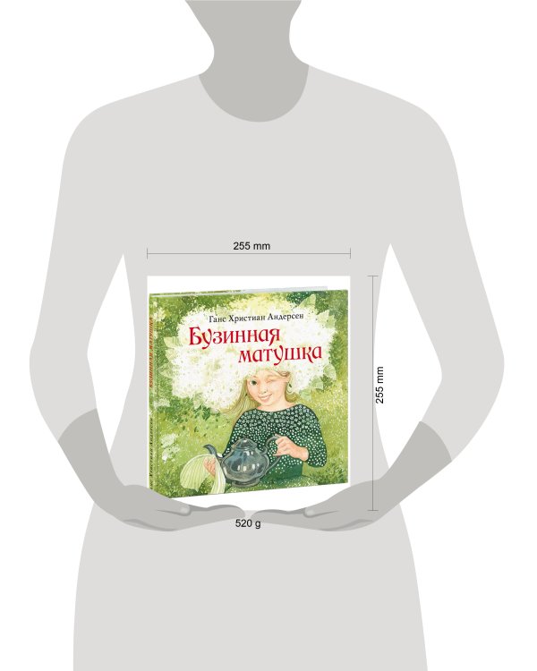 Бузинная матушка