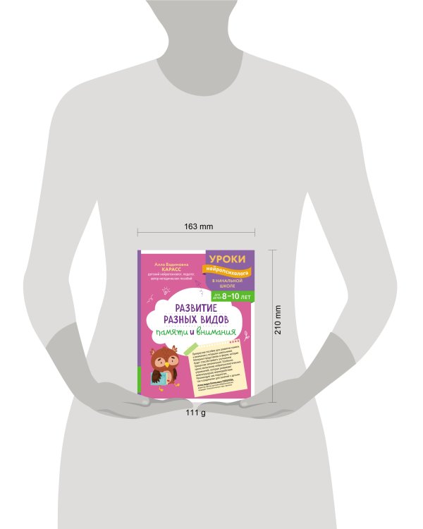 Развитие разных видов памяти и внимания: для детей 8-10 лет