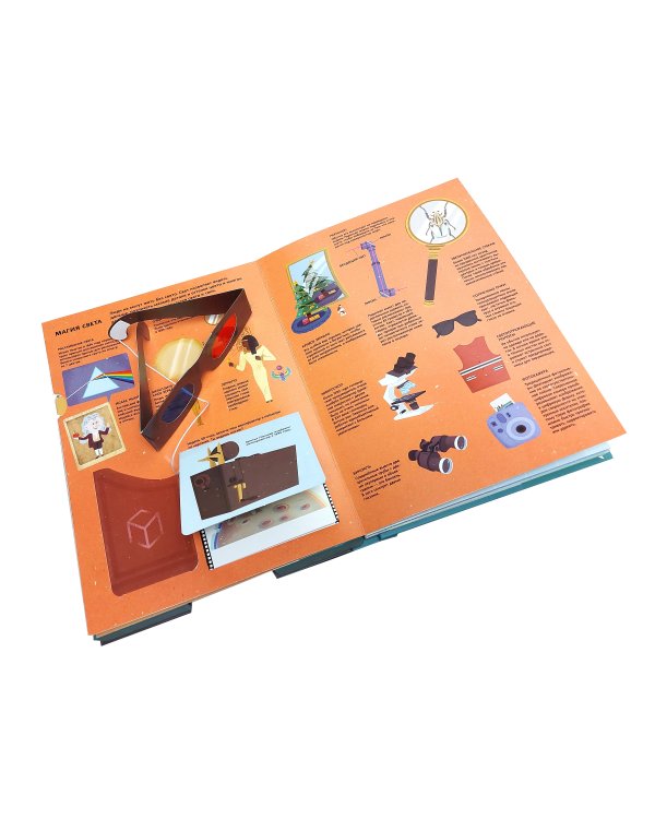 Великие изобретения человечества. Исследуй с интересом!