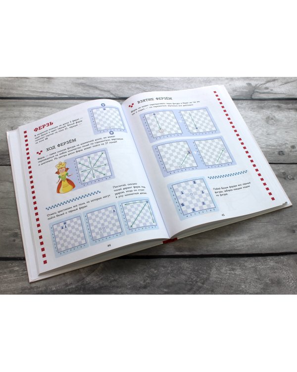 Учебник шахматной игры. Основные правила, фигуры, победные комбинации и 122 задачи для решения