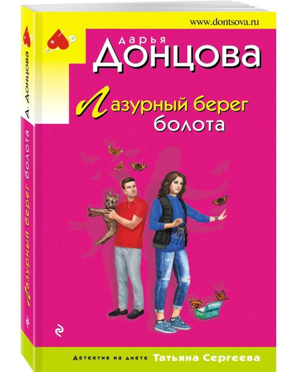 Лазурный берег болота