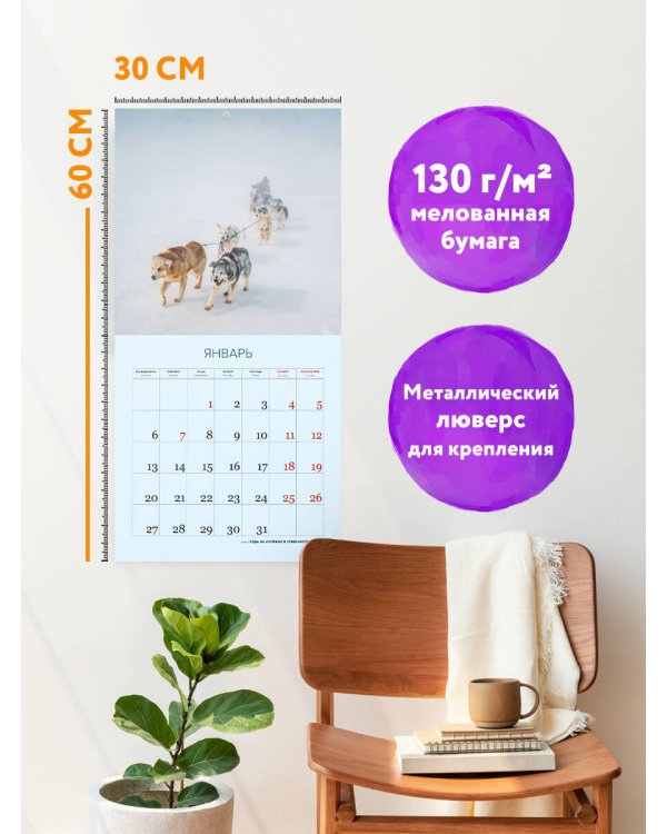 Неизведанная Россия в фотографиях Александра Мазурова alex.mazurov. Календарь настенный на 16 месяцев на 2025 год (300х300 мм)