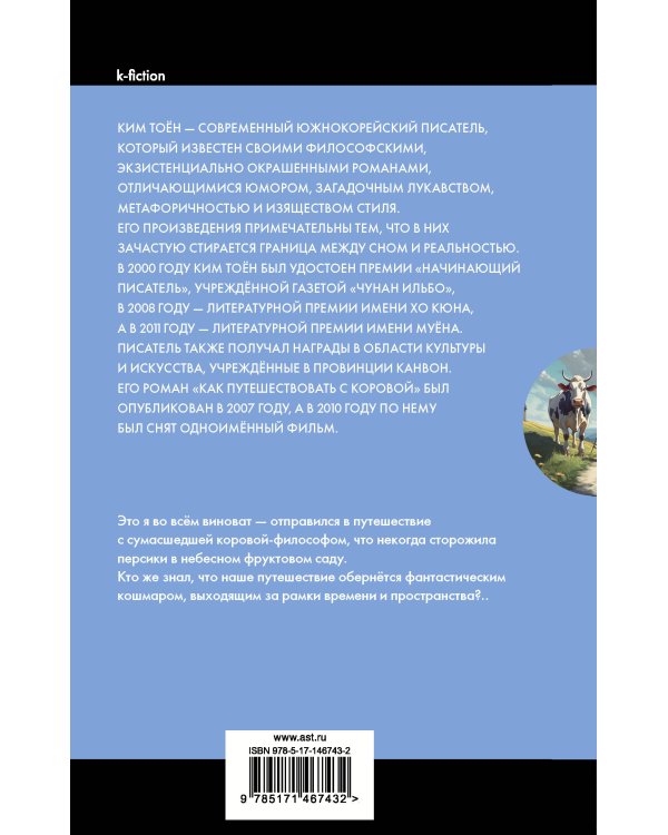 Как путешествовать с коровой