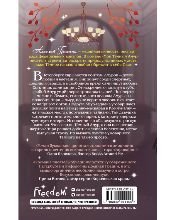 Мой Темный Амур