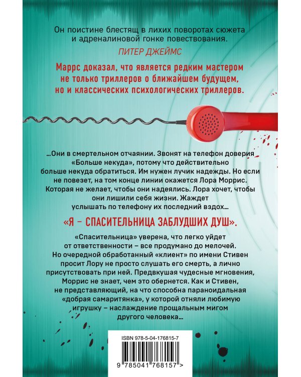 Добрая самаритянка