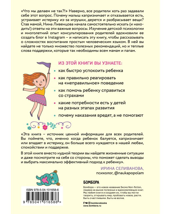 Азбука послушания. Почему наказания не помогают и как говорить с ребенком на его языке