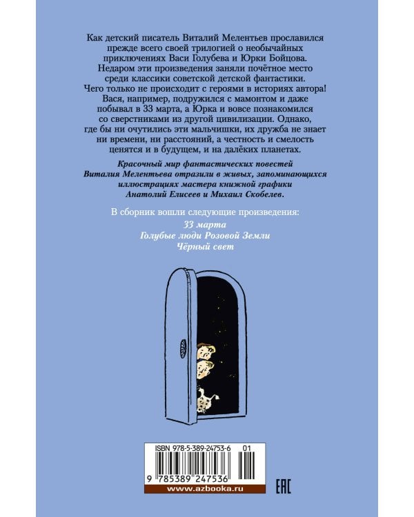 33 марта. Приключения Васи Голубева и Юрки Бойцова (илл. А. Елисеев, М. Скобелев)