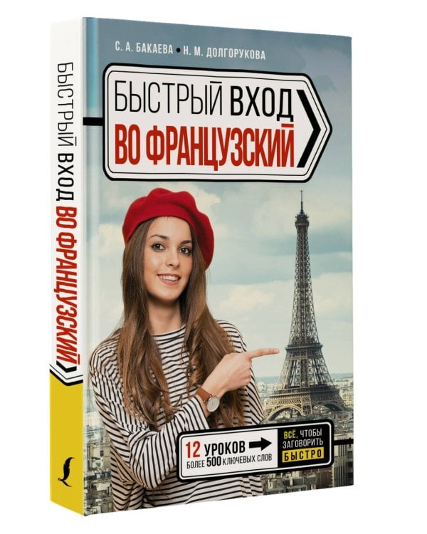 Быстрый вход в ФРАНЦУЗСКИЙ