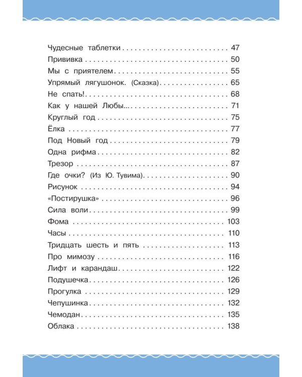 Тридцать шесть и пять