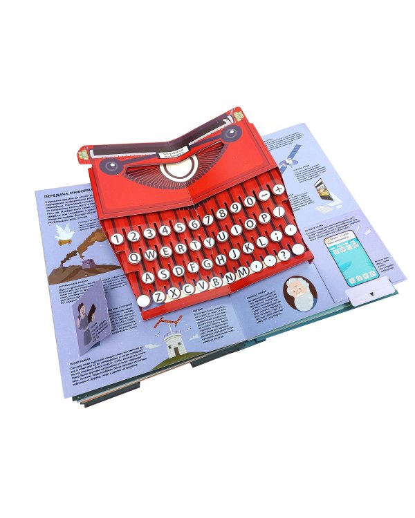 Великие изобретения человечества. Исследуй с интересом!