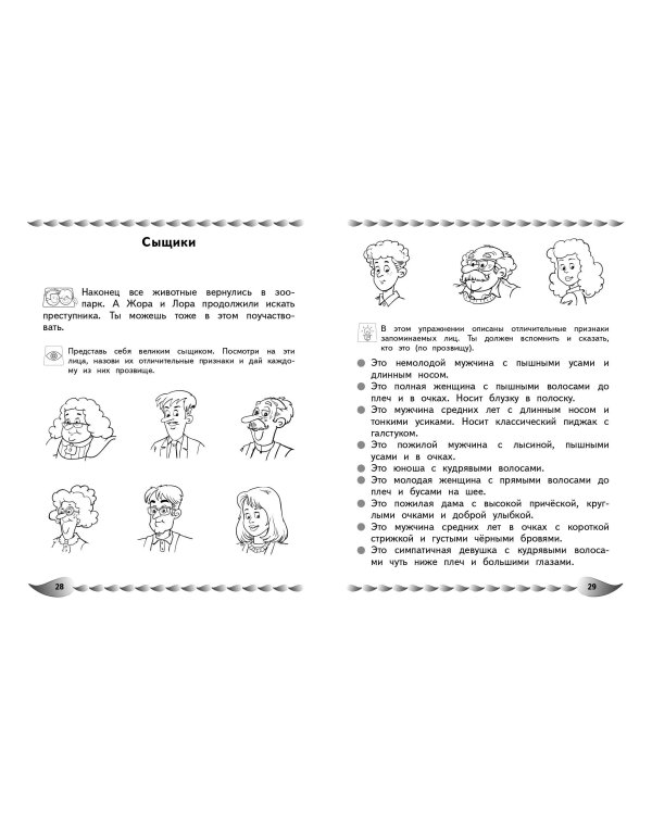 Развитие разных видов памяти и внимания: для детей 8-10 лет