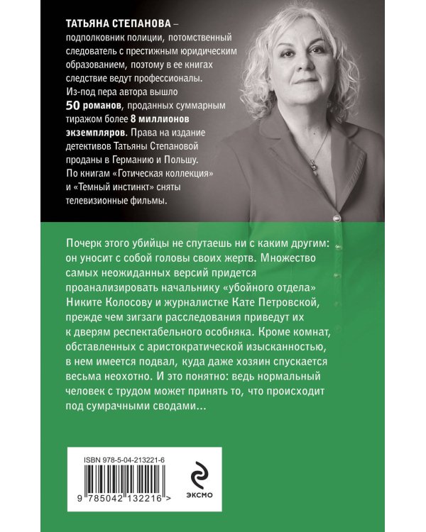 Прощание с кошмаром