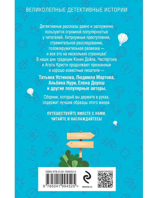 Расследования&Путешествия