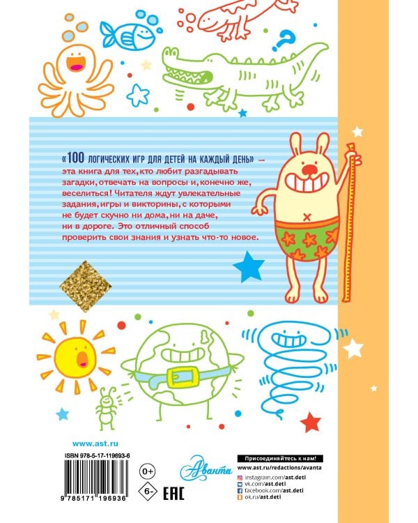 100 логических игр для детей на каждый день