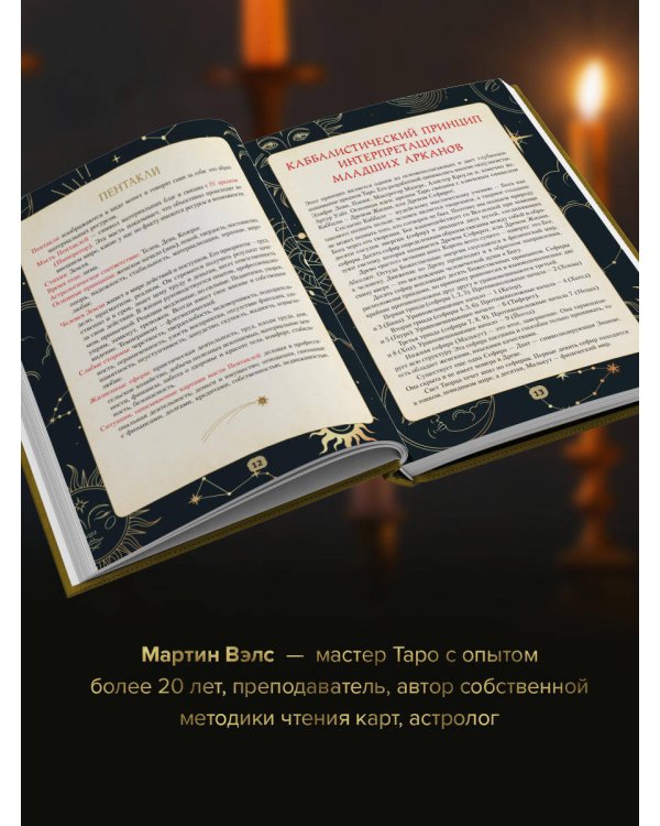 Таро Уэйта на каждый день. Искусство точных предсказаний