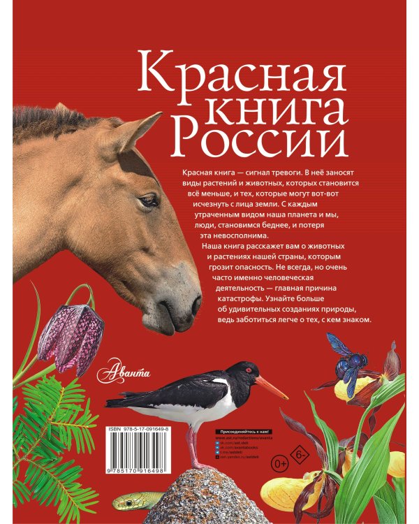 Красная книга России