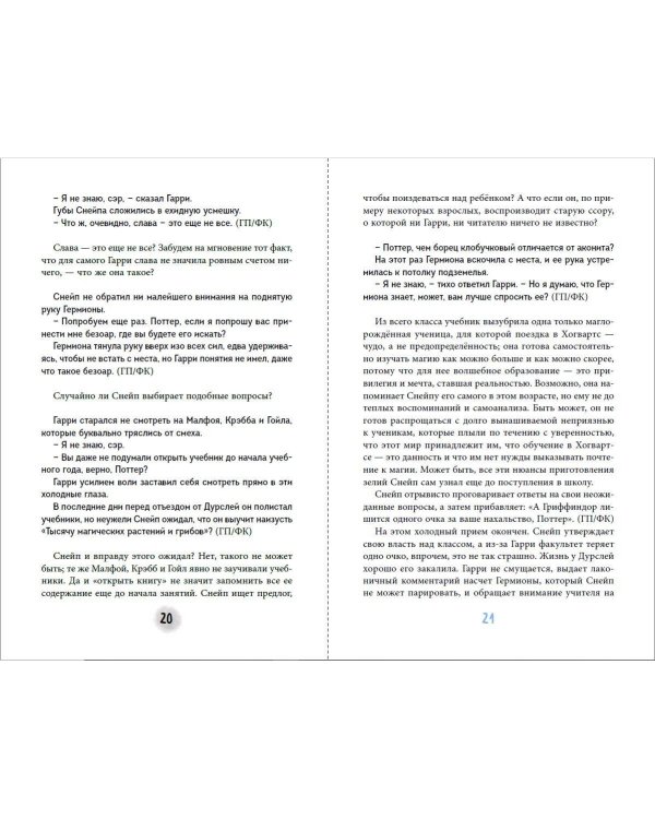 Северус. Глубочайшее исследование фигуры наизагадочнейшего зельевара Хогвартса