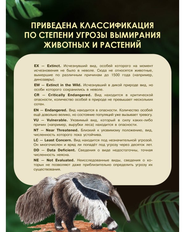 Красная книга России