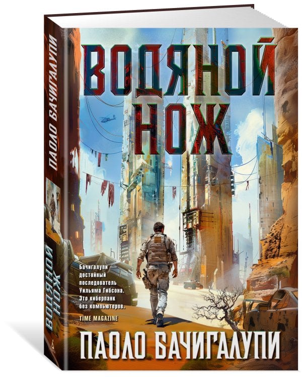 Водяной нож