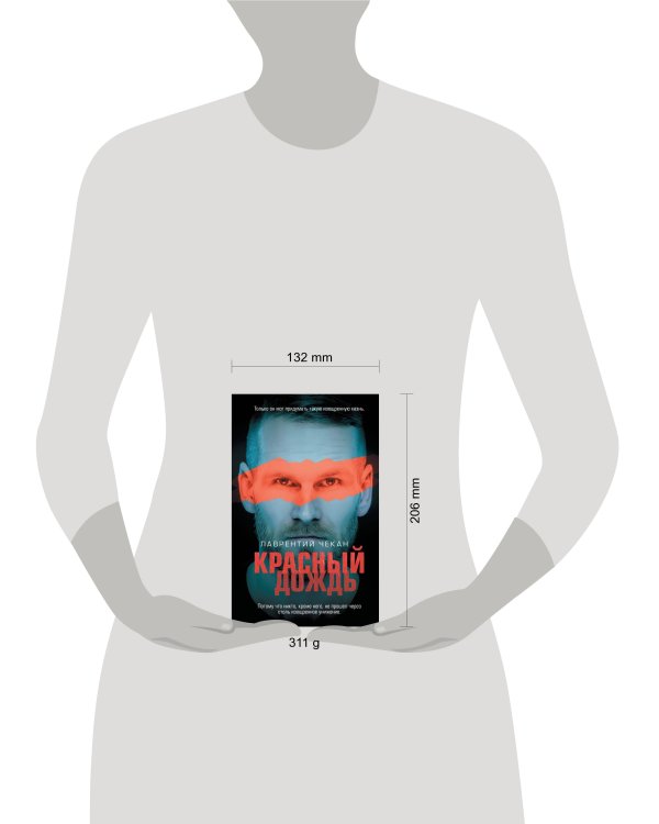 Красный дождь