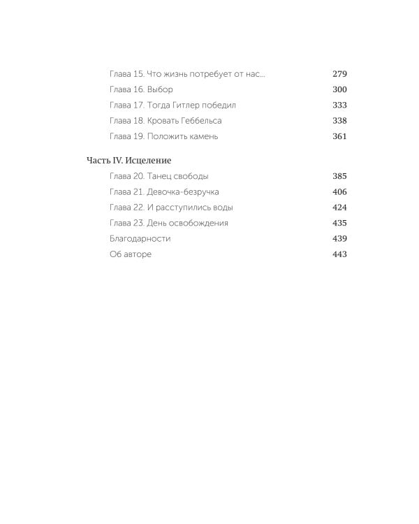Выбор. О свободе и внутренней силе человека. Покетбук