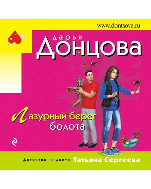 Лазурный берег болота