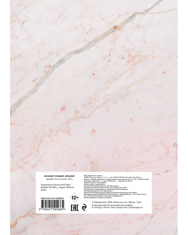 Блокнот-планер. Мрамор (формат А4, на скобе)