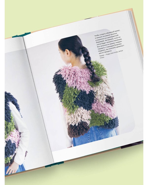 Живописное вязание Эрики Токай. Секреты сочетания цвета, материала и формы