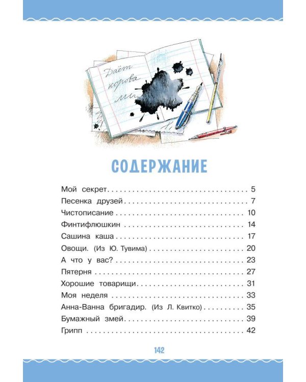 Тридцать шесть и пять