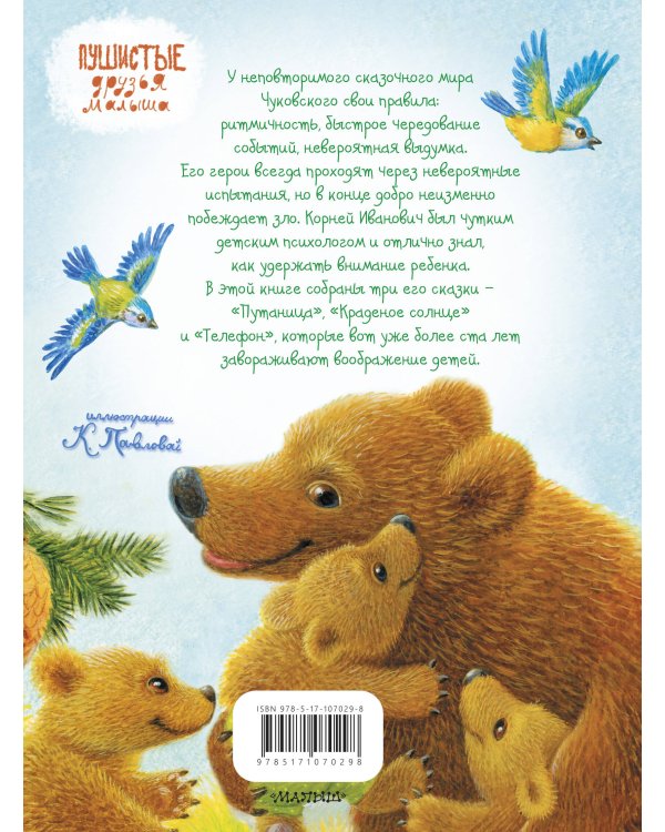 Любимые сказки