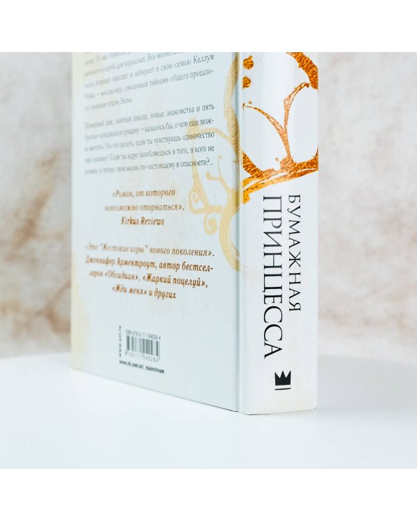 Бумажная принцесса