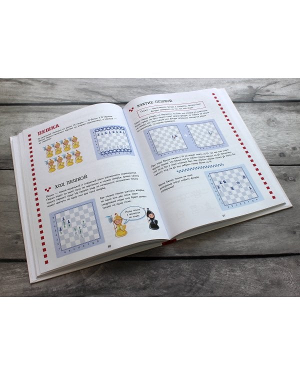 Учебник шахматной игры. Основные правила, фигуры, победные комбинации и 122 задачи для решения
