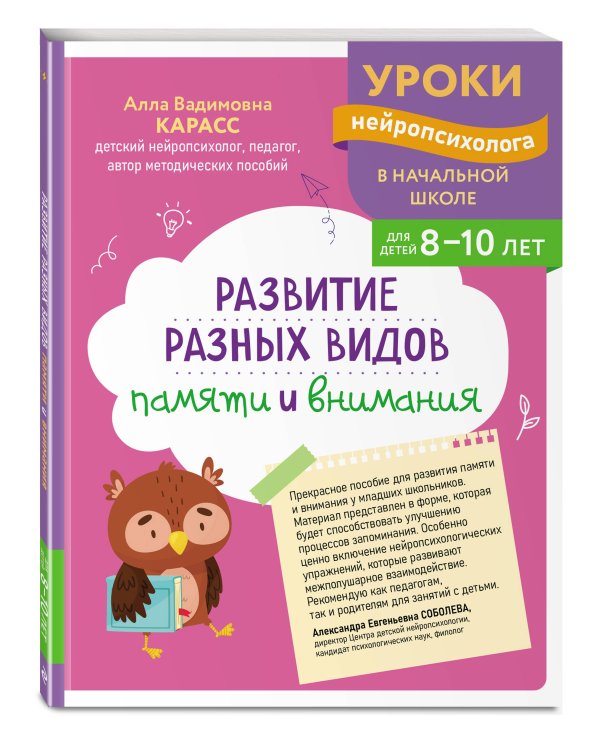 Развитие разных видов памяти и внимания: для детей 8-10 лет
