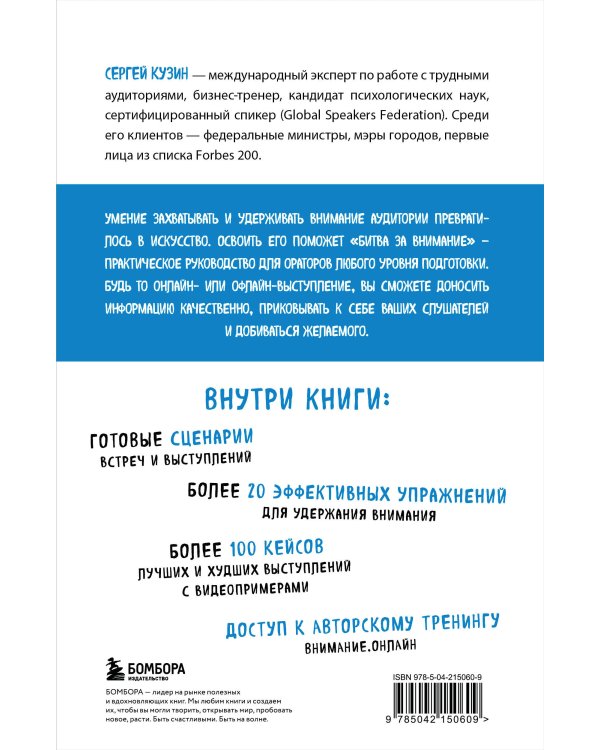 Битва за внимание. Как быть услышанным в эпоху инфошума