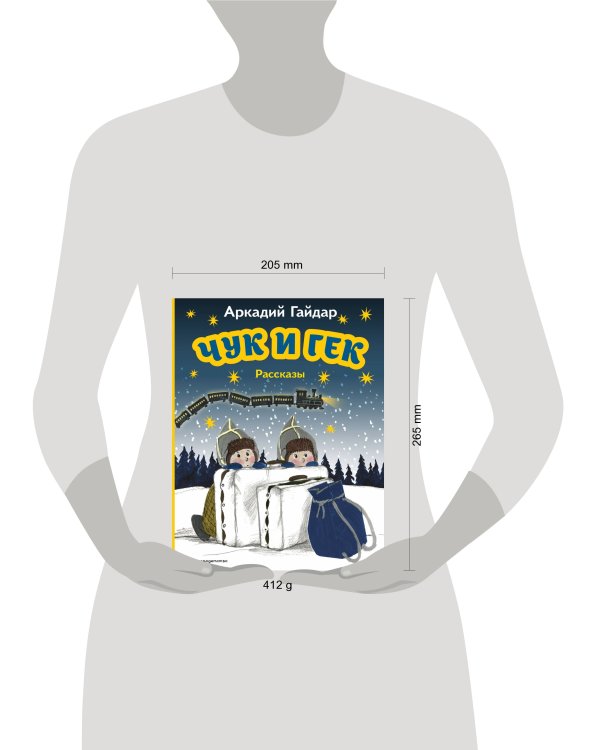 Чук и Гек. Рассказы (ил. А. Власовой)